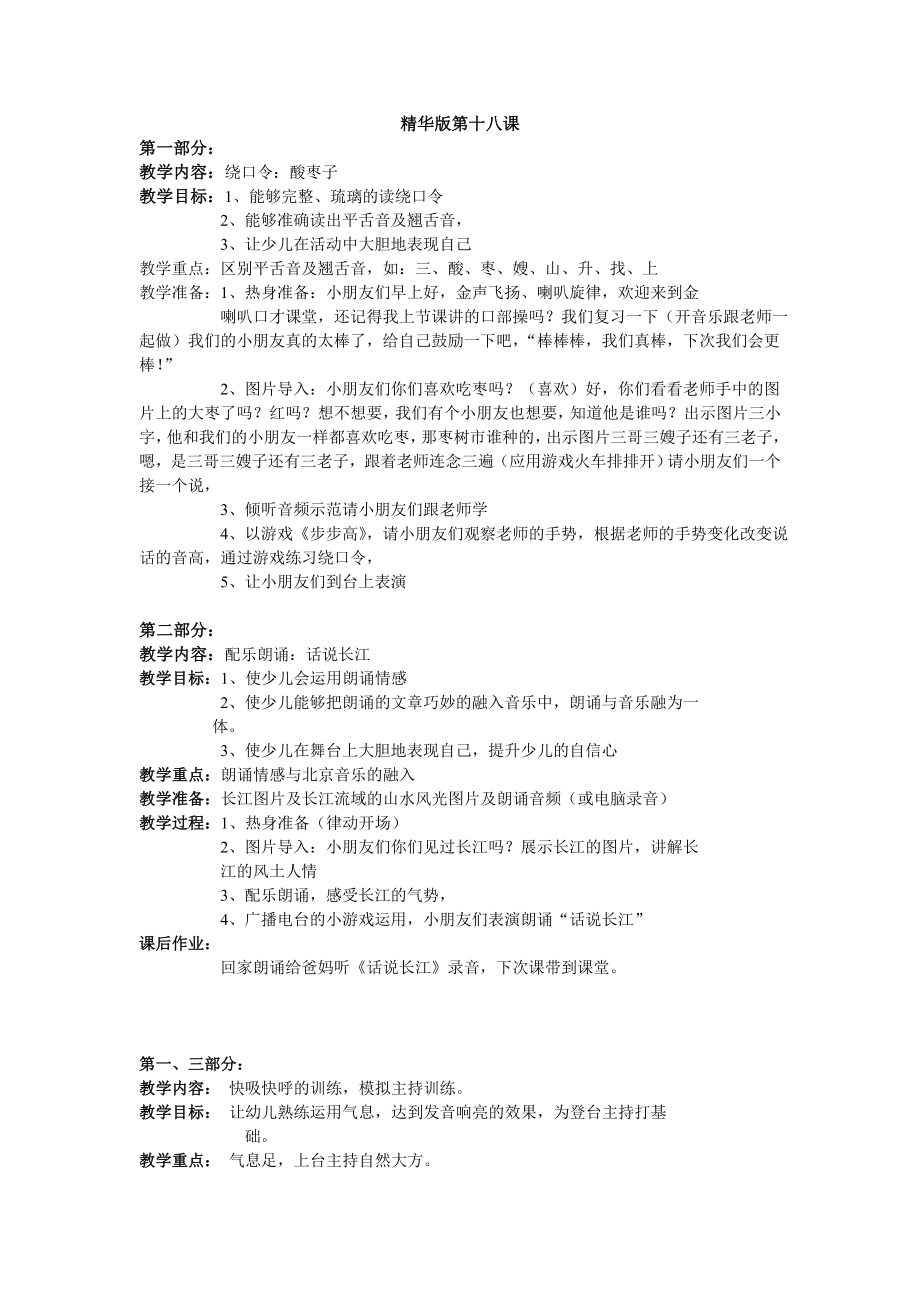 少儿口才小主持人17、精华版第十八课教案课件.doc_第1页