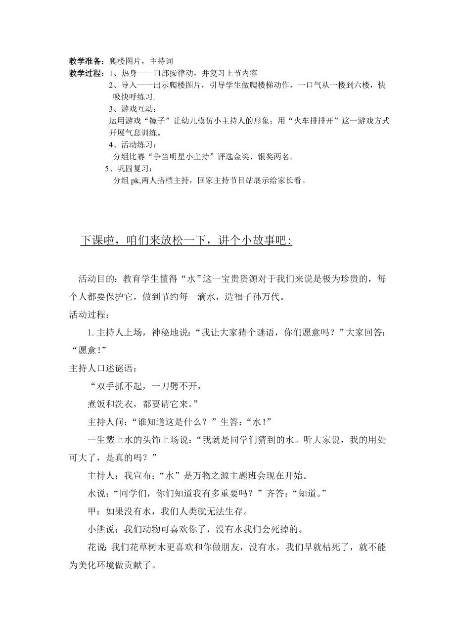 少儿口才小主持人17、精华版第十八课教案课件.doc_第2页