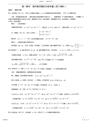 2022年高一数学高中数学圆的方程专题 .pdf