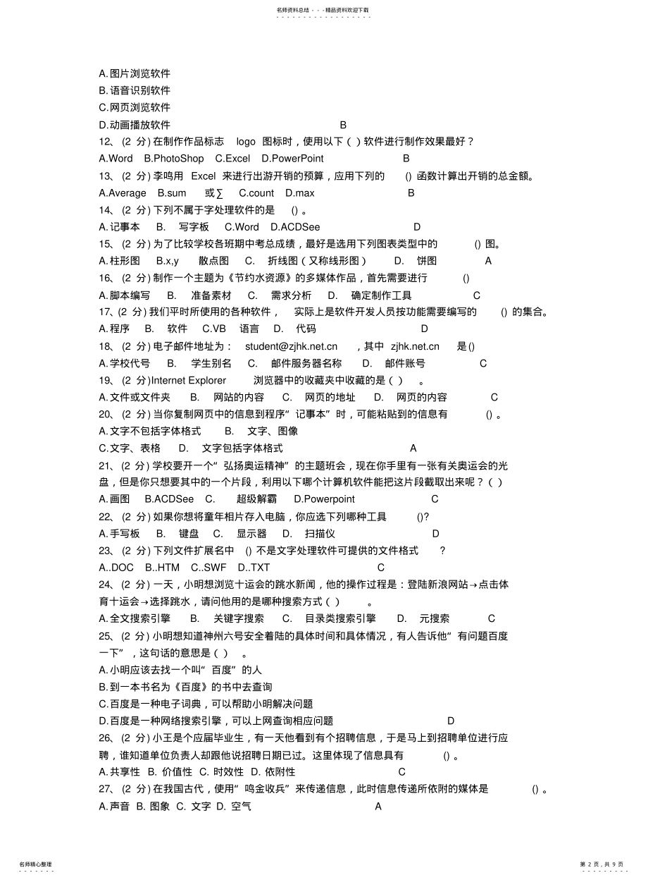 2022年高中信息技术考试题 2.pdf_第2页