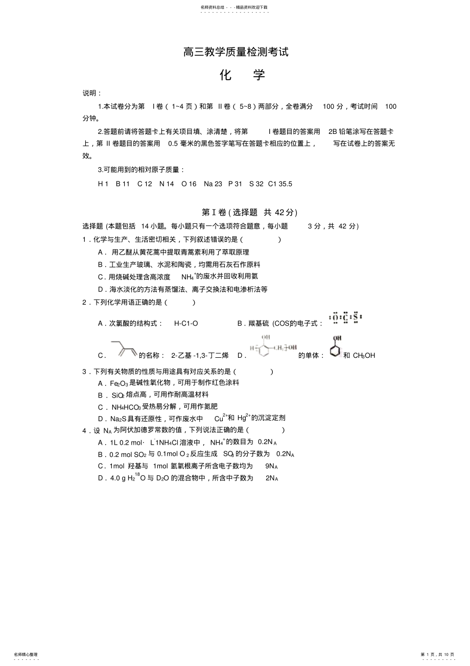 2022年届临沂高三上学期期末考试试题 .pdf_第1页