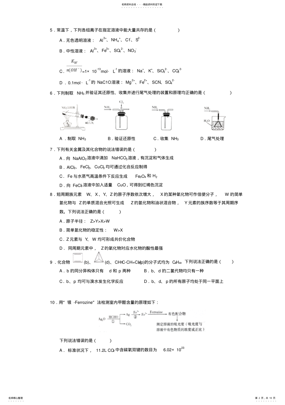 2022年届临沂高三上学期期末考试试题 .pdf_第2页