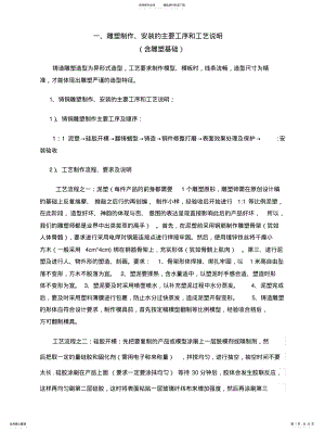 2022年雕塑施工方案 .pdf