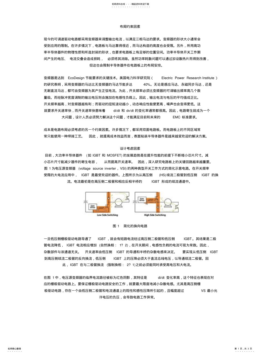 2022年马达设计原理及技巧 .pdf_第1页