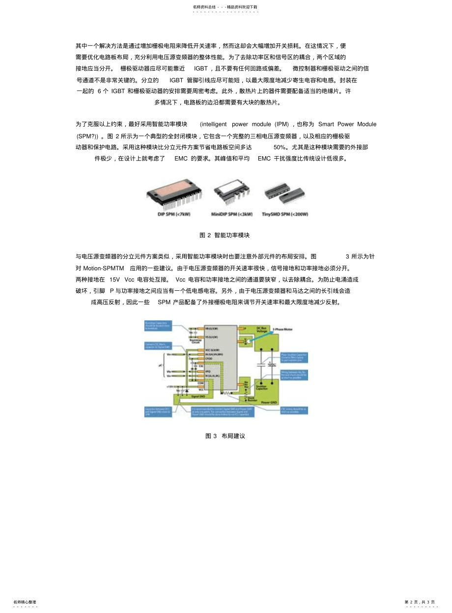 2022年马达设计原理及技巧 .pdf_第2页