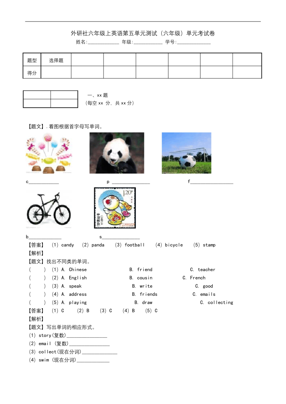 外研社六年级上英语第五单元测试(六年级)单元考试卷.docx_第1页