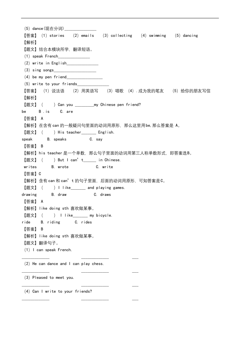 外研社六年级上英语第五单元测试(六年级)单元考试卷.docx_第2页