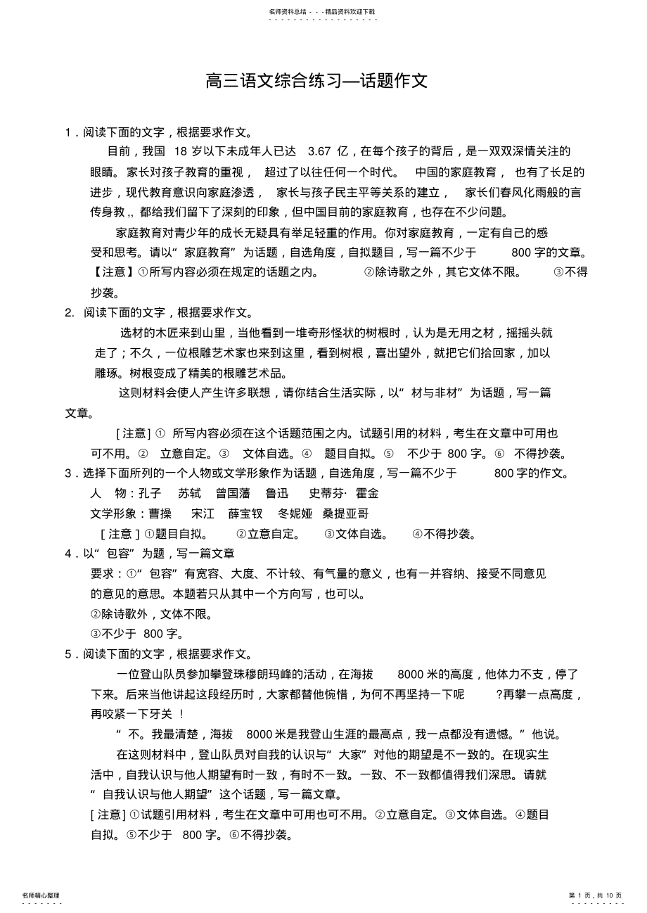 2022年高三语文综合练习话题作文 .pdf_第1页