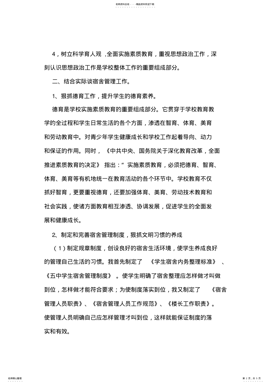 2022年学校政教副主任年终述职报告 .pdf_第2页