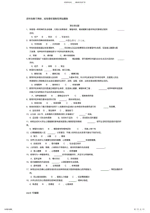 2022年大学生体育基础理论试题及答案教程文件 .pdf