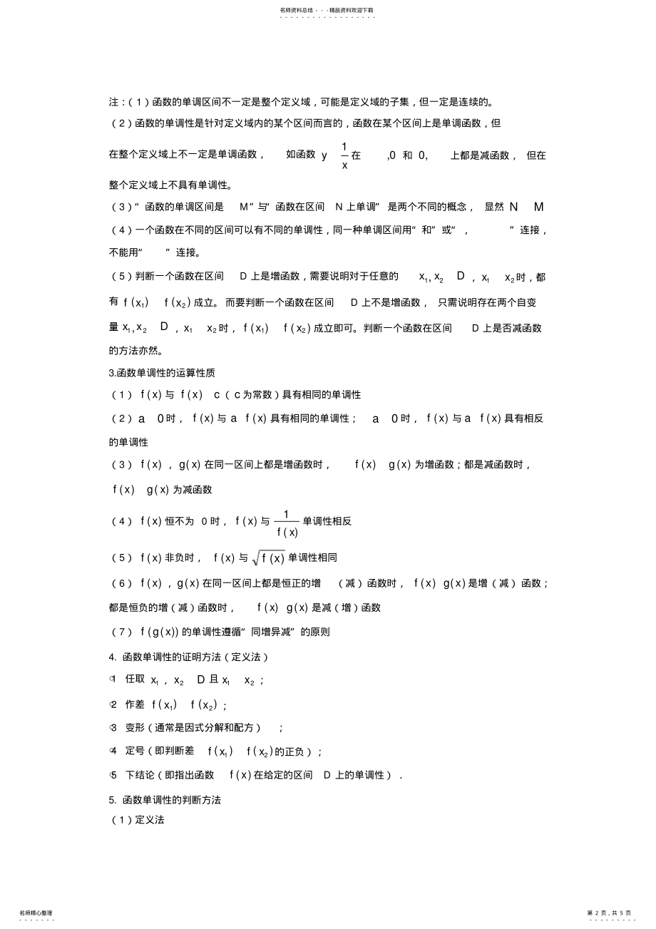 2022年高三一轮复习函数的基本性质 .pdf_第2页