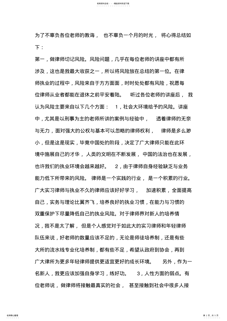 2022年实习律师培训个人总结 .pdf_第2页