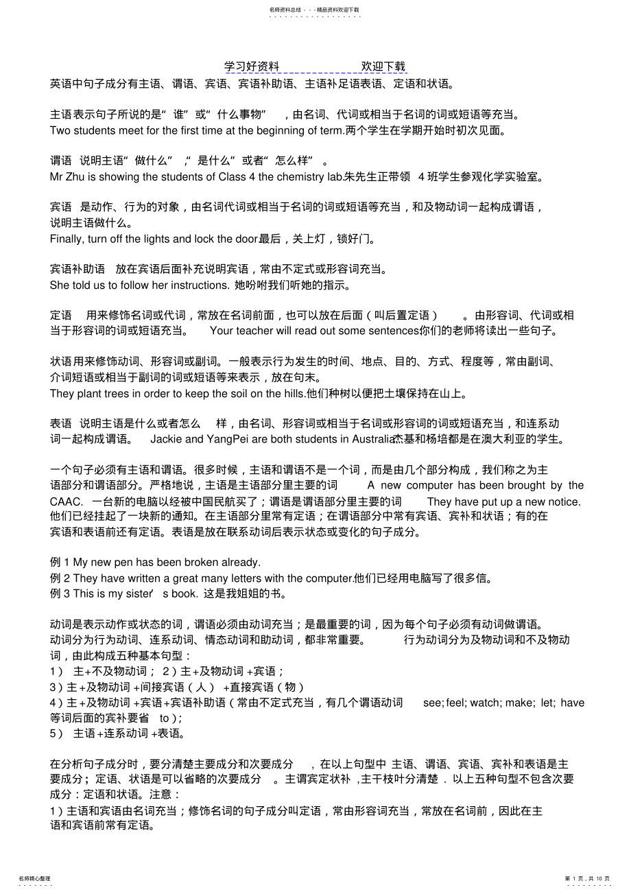 2022年高中英语语法主谓宾定状补表 .pdf_第1页