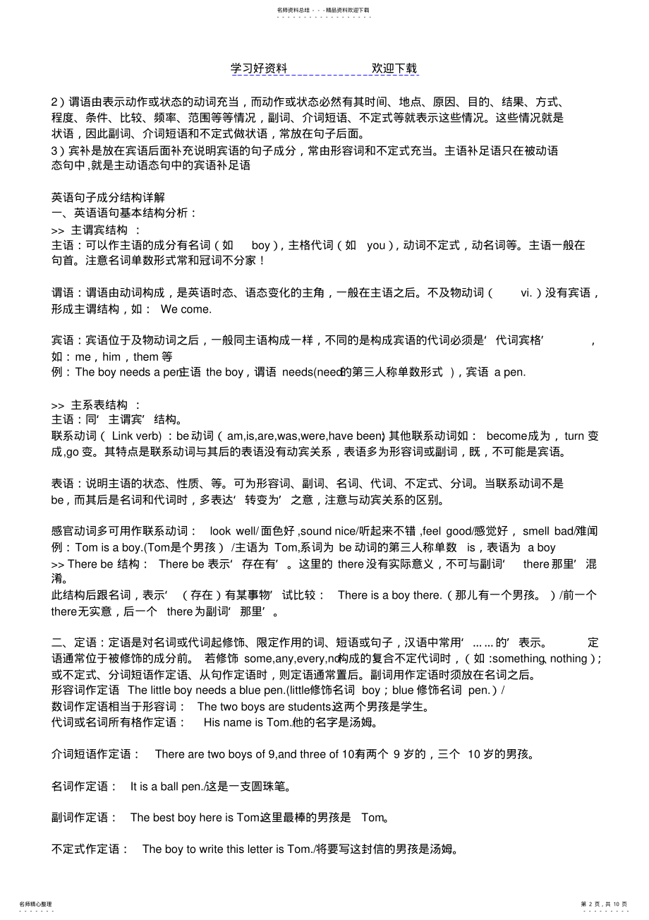 2022年高中英语语法主谓宾定状补表 .pdf_第2页