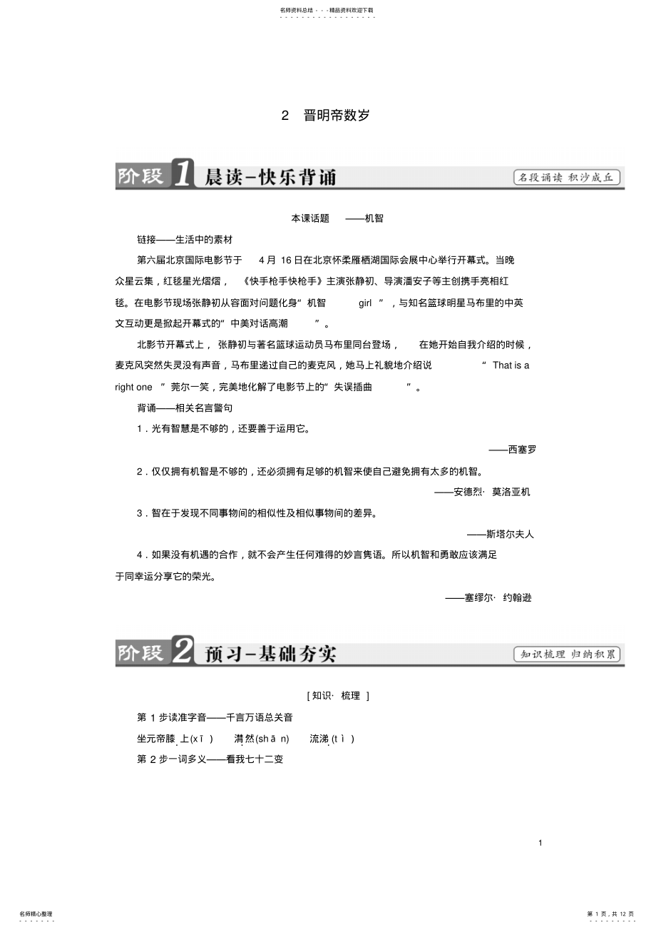 2022年高中语文第单元晋明帝数岁教师用书鲁人版选修《中国古代小说选读》 .pdf_第1页