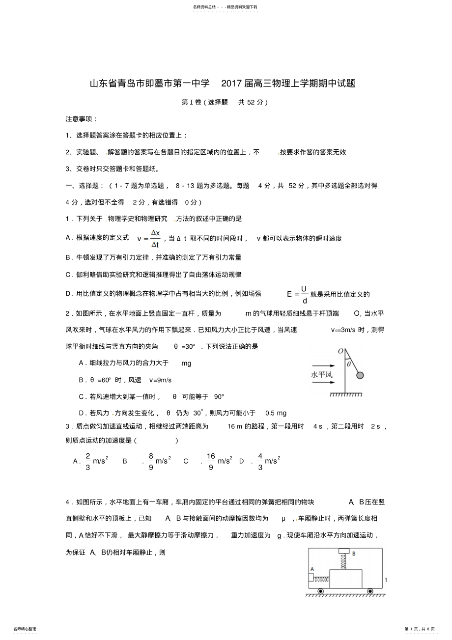 2022年高三物理上学期期中试题 8.pdf_第1页