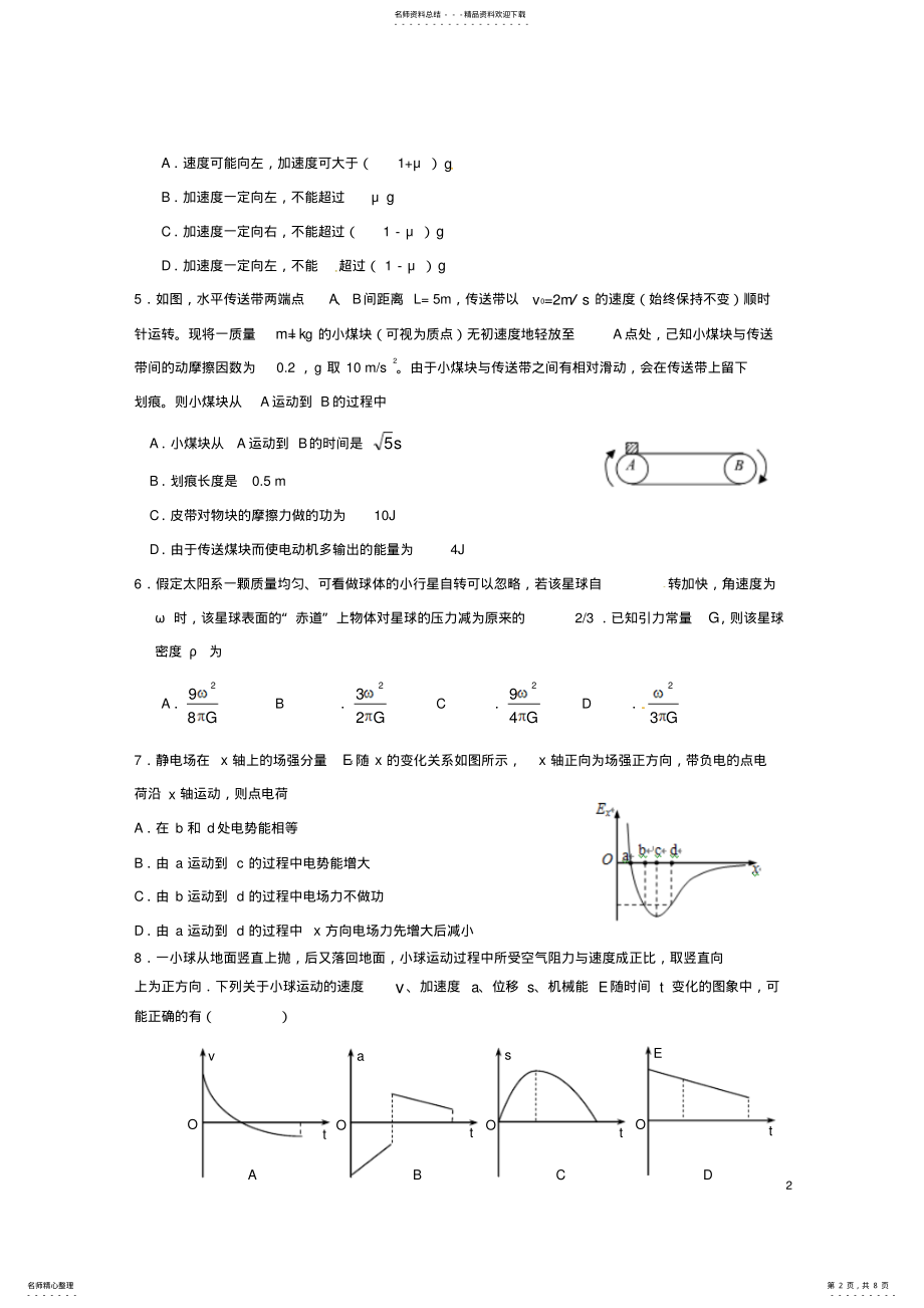 2022年高三物理上学期期中试题 8.pdf_第2页