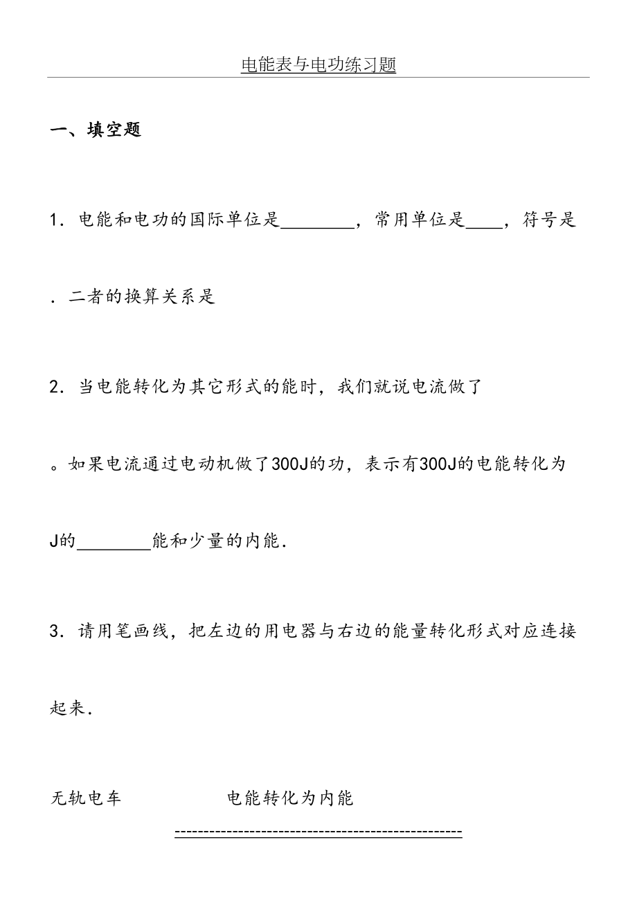 电能和电功练习题.doc_第2页