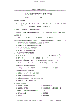 2022年陕西省普通高中学业水平考试化学试题 .pdf