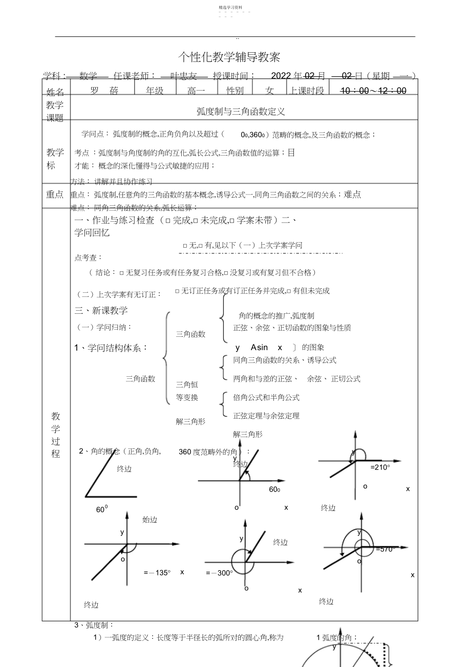 2022年高一数学三角函数——弧度制和三角函数教案.docx_第1页