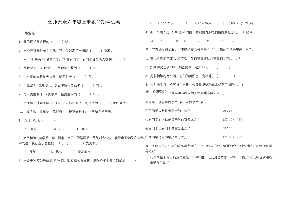 2020北师大版六年级上册数学期中测试题和答案.docx_第1页