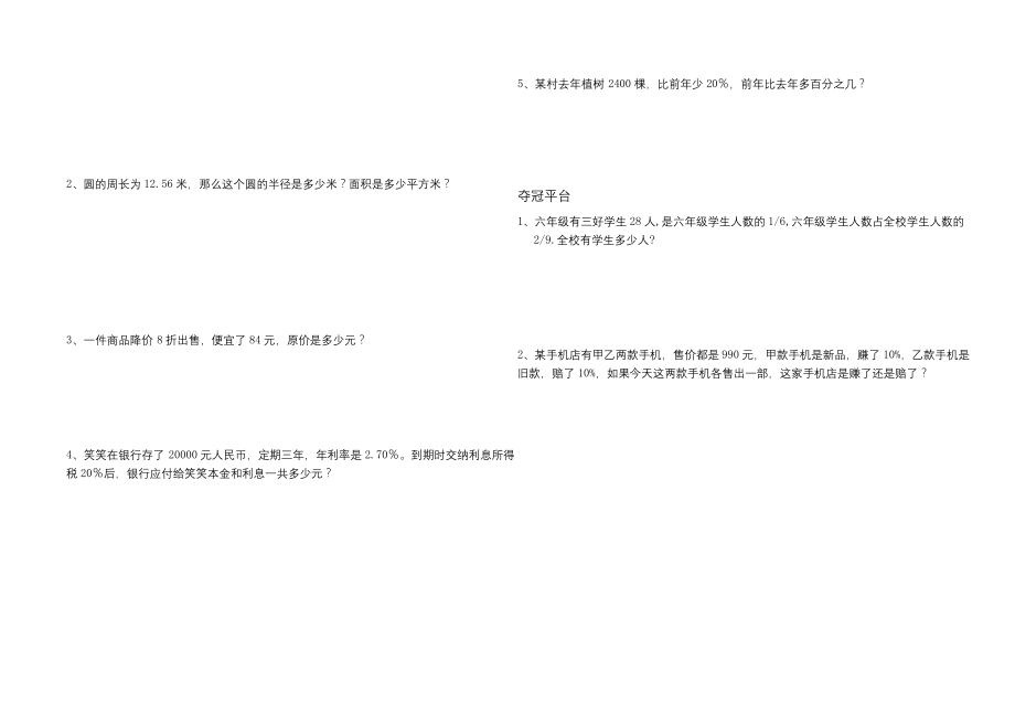 2020北师大版六年级上册数学期中测试题和答案.docx_第2页