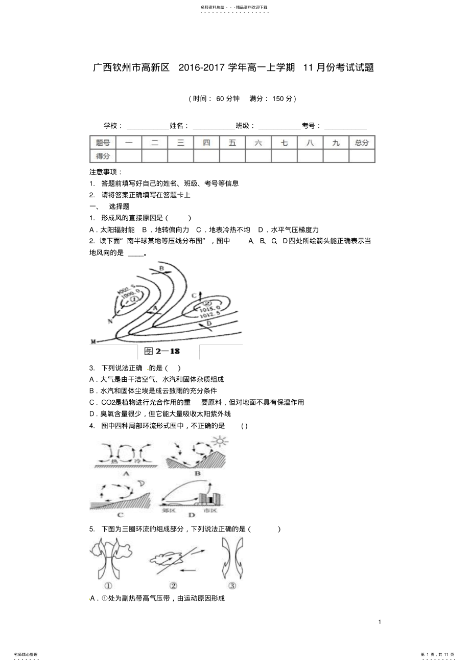 2022年高一地理月月考试题 4.pdf_第1页