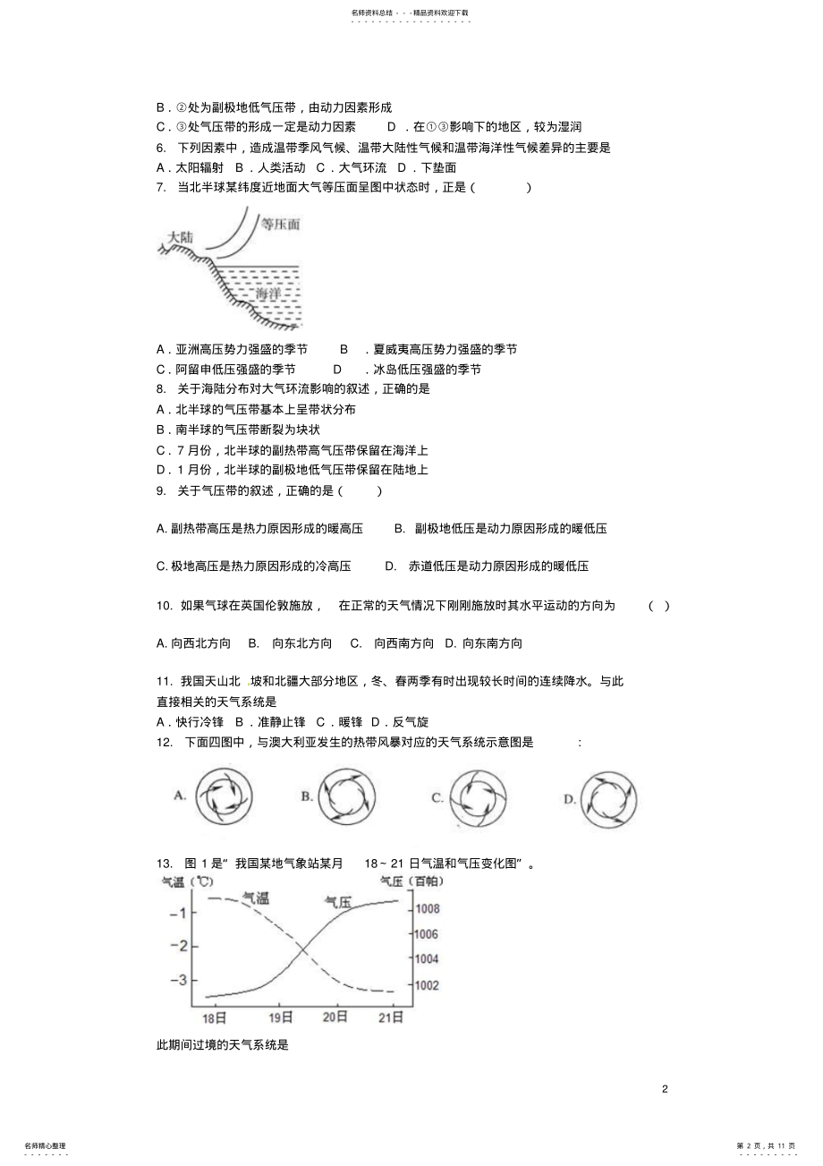 2022年高一地理月月考试题 4.pdf_第2页