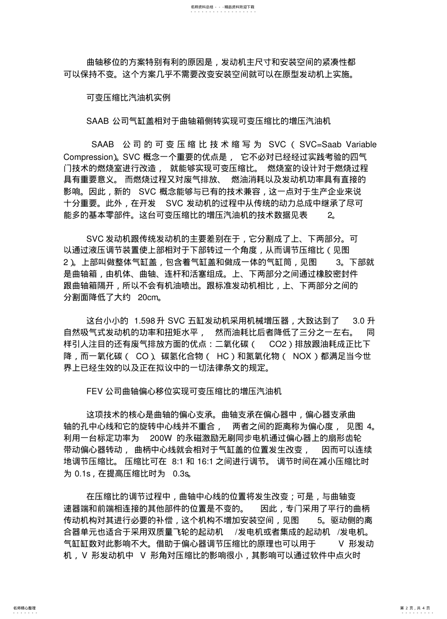 2022年增压汽油机的可变压缩比技术 .pdf_第2页