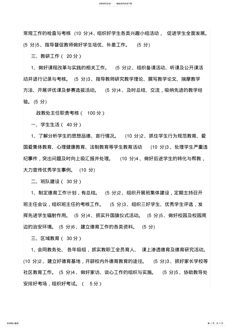 2022年学校中层领导考核细则分析 2.pdf_第2页