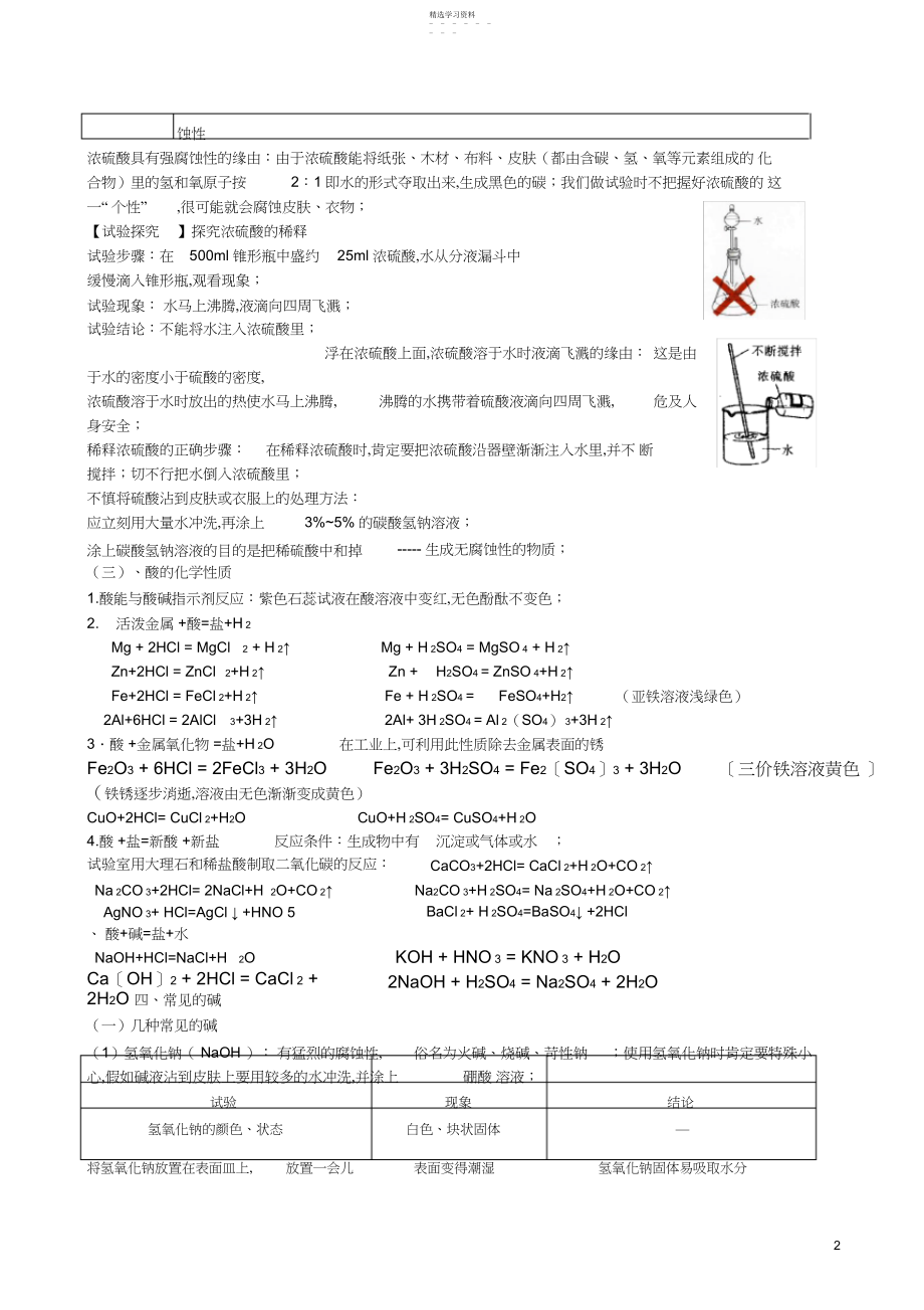 2022年完整word版,科学九年级知识点总结.docx_第2页