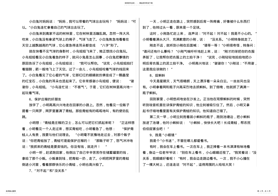 2022年小学二年级看图作文篇 .pdf_第2页