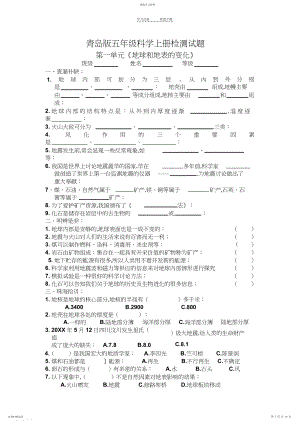 2022年青岛版五年级科学上册单元检测试题与答案.docx