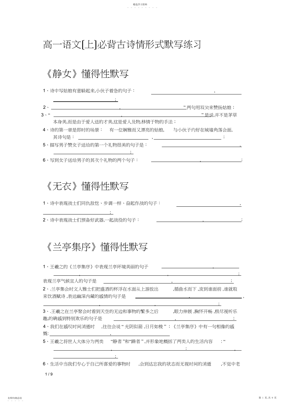 2022年高一语文上理解性默写.docx_第1页