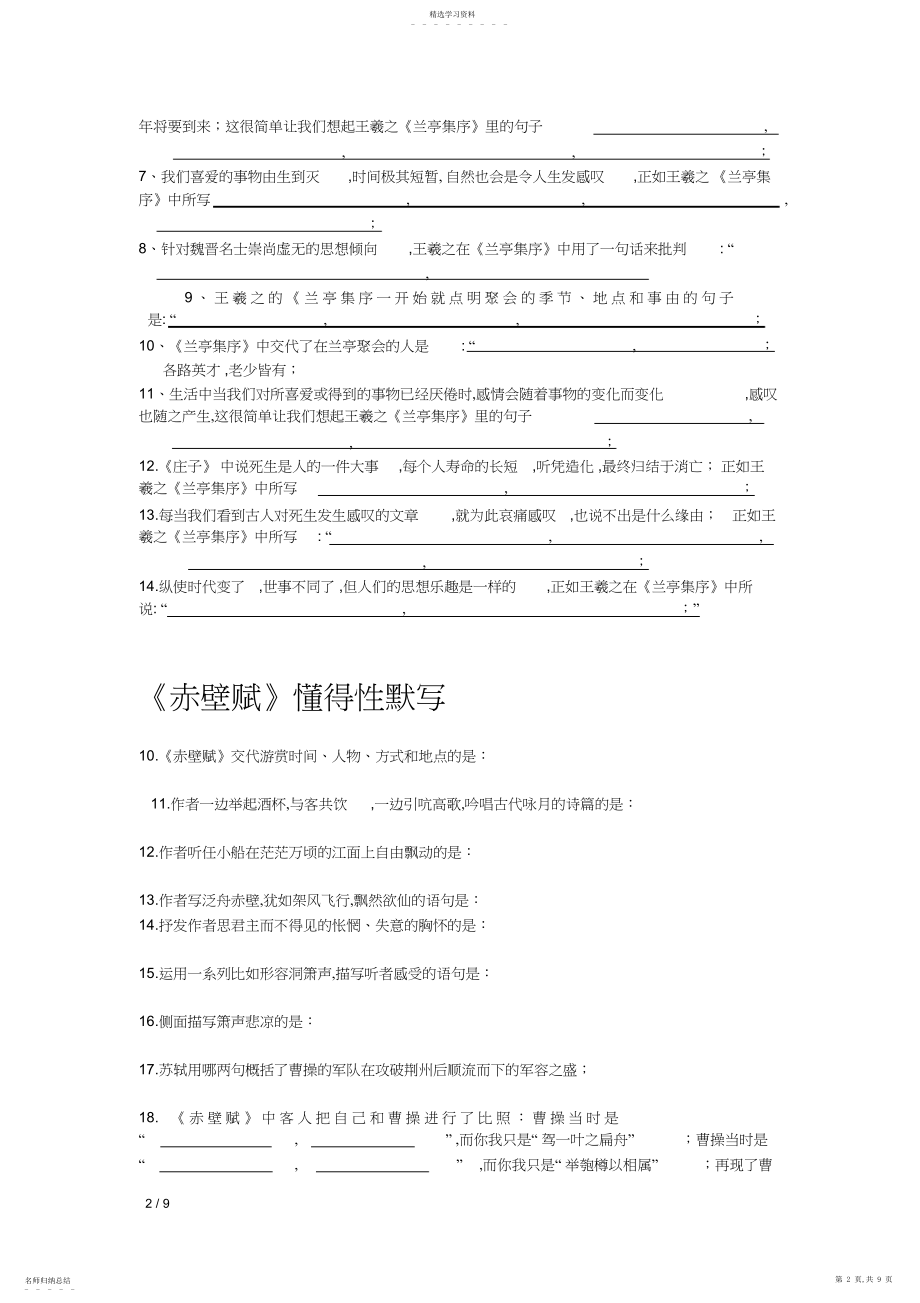 2022年高一语文上理解性默写.docx_第2页