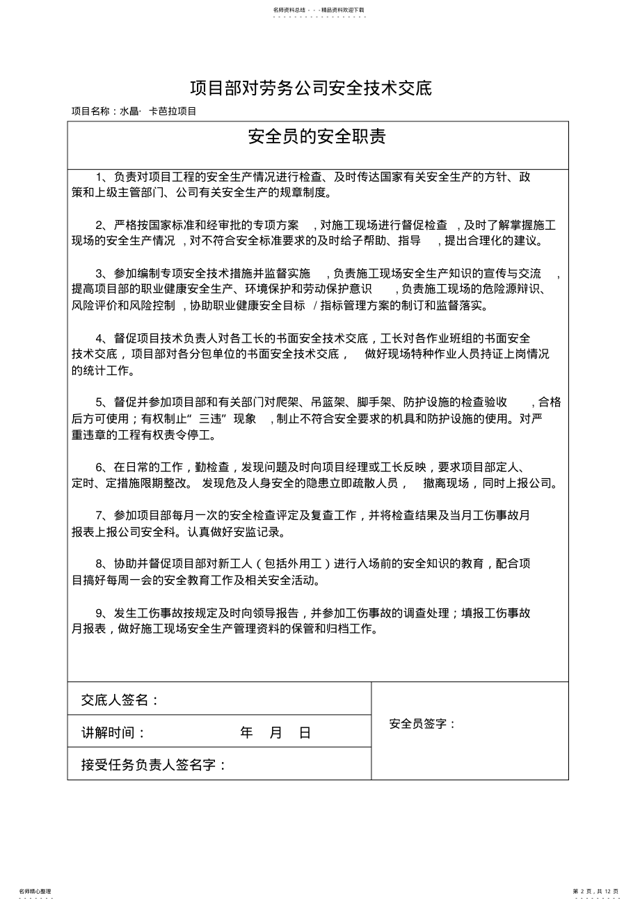 2022年项目部对劳务公司安全技术交底 .pdf_第2页