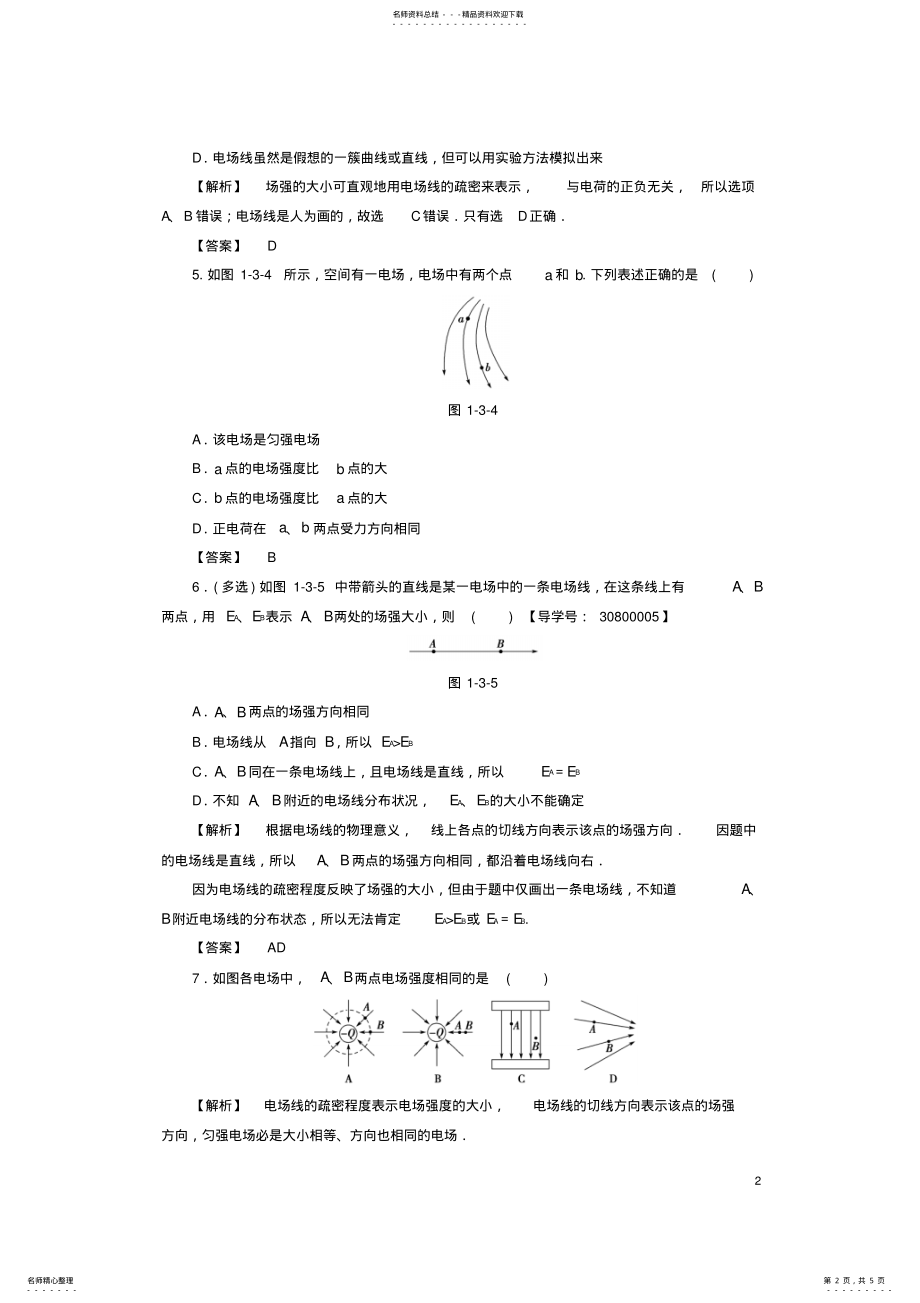 2022年高中物理第章电场第节电场强度学业分层测评粤教版 .pdf_第2页