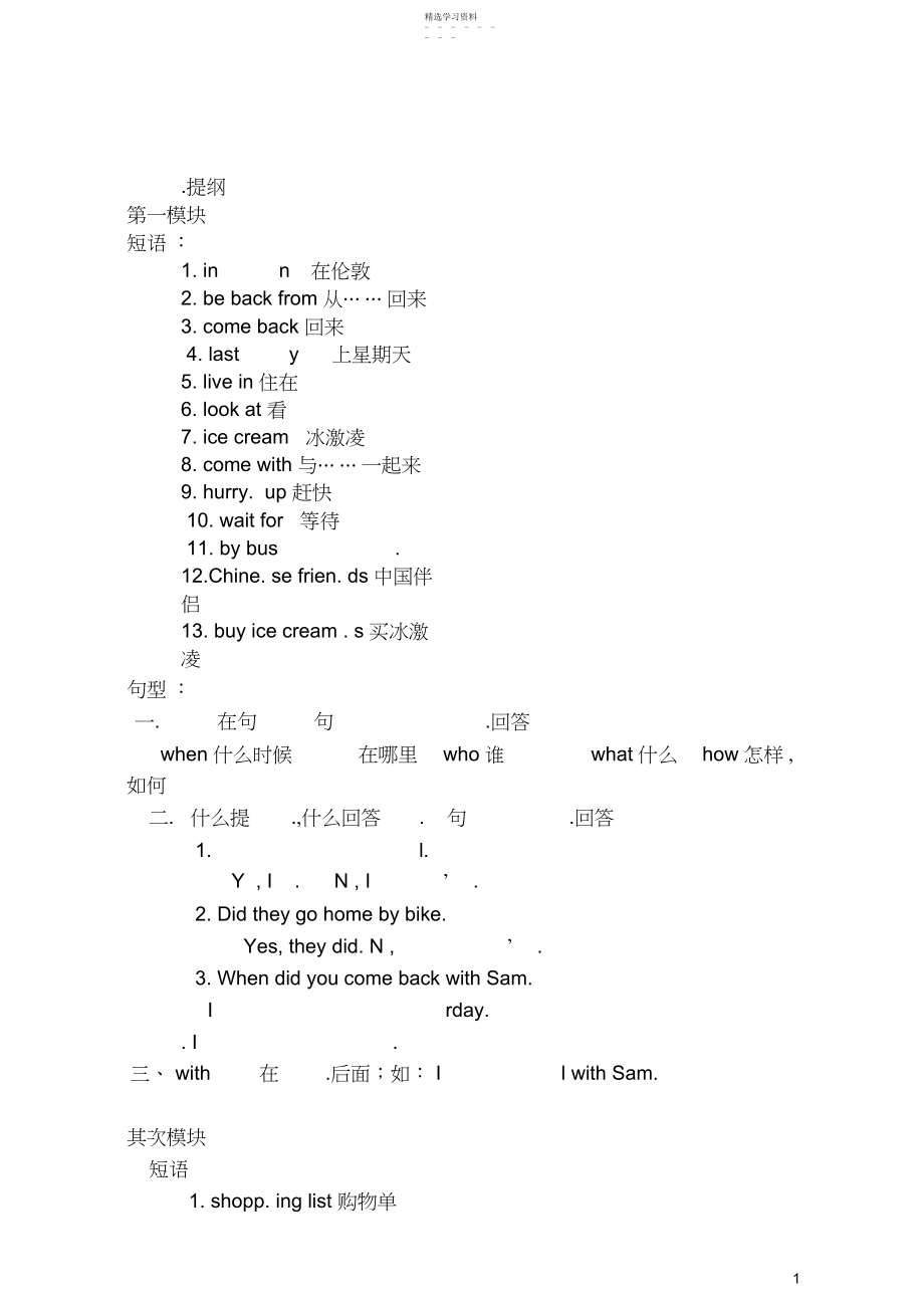 2022年外研社版三起小学英语五年级上册复习提纲短语句型.docx_第1页