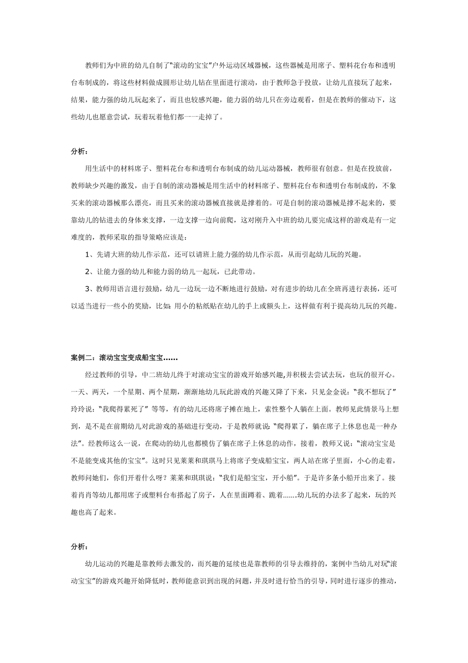 幼儿园大班中班小班中班游戏：滚动的宝宝优秀教案优秀教案课时作业课时训练.doc_第2页