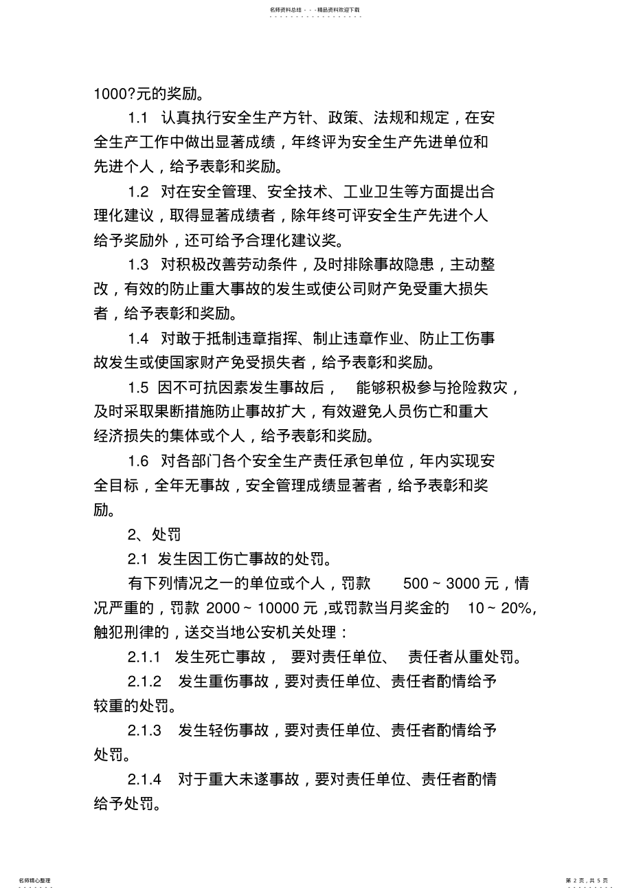 2022年隐患排查治理奖罚制度 .pdf_第2页