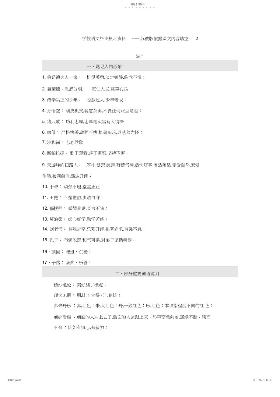 2022年小学语文毕业复习资料苏教版根据课文内容填空.docx_第1页