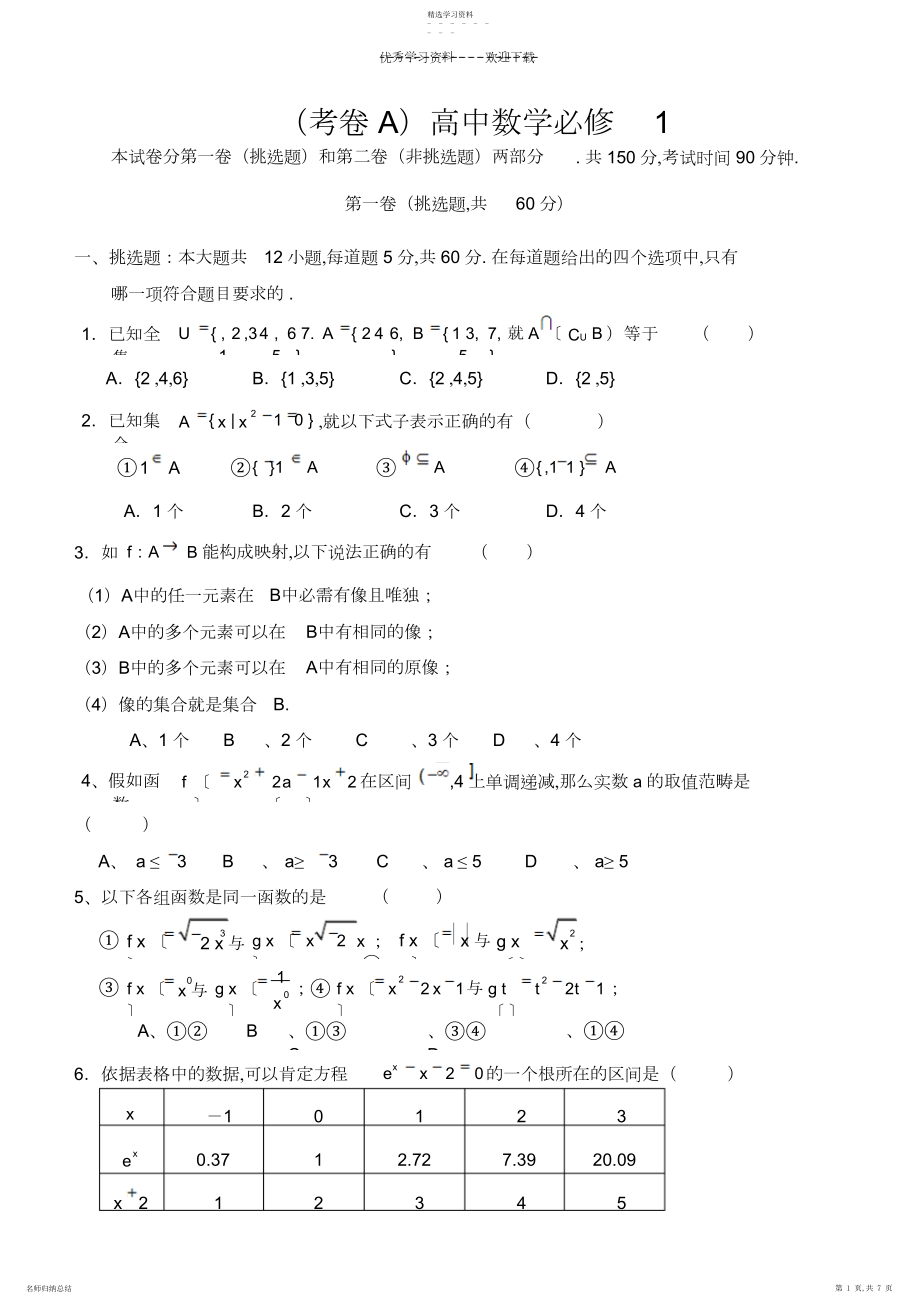 2022年高一数学必修一试卷A..docx_第1页