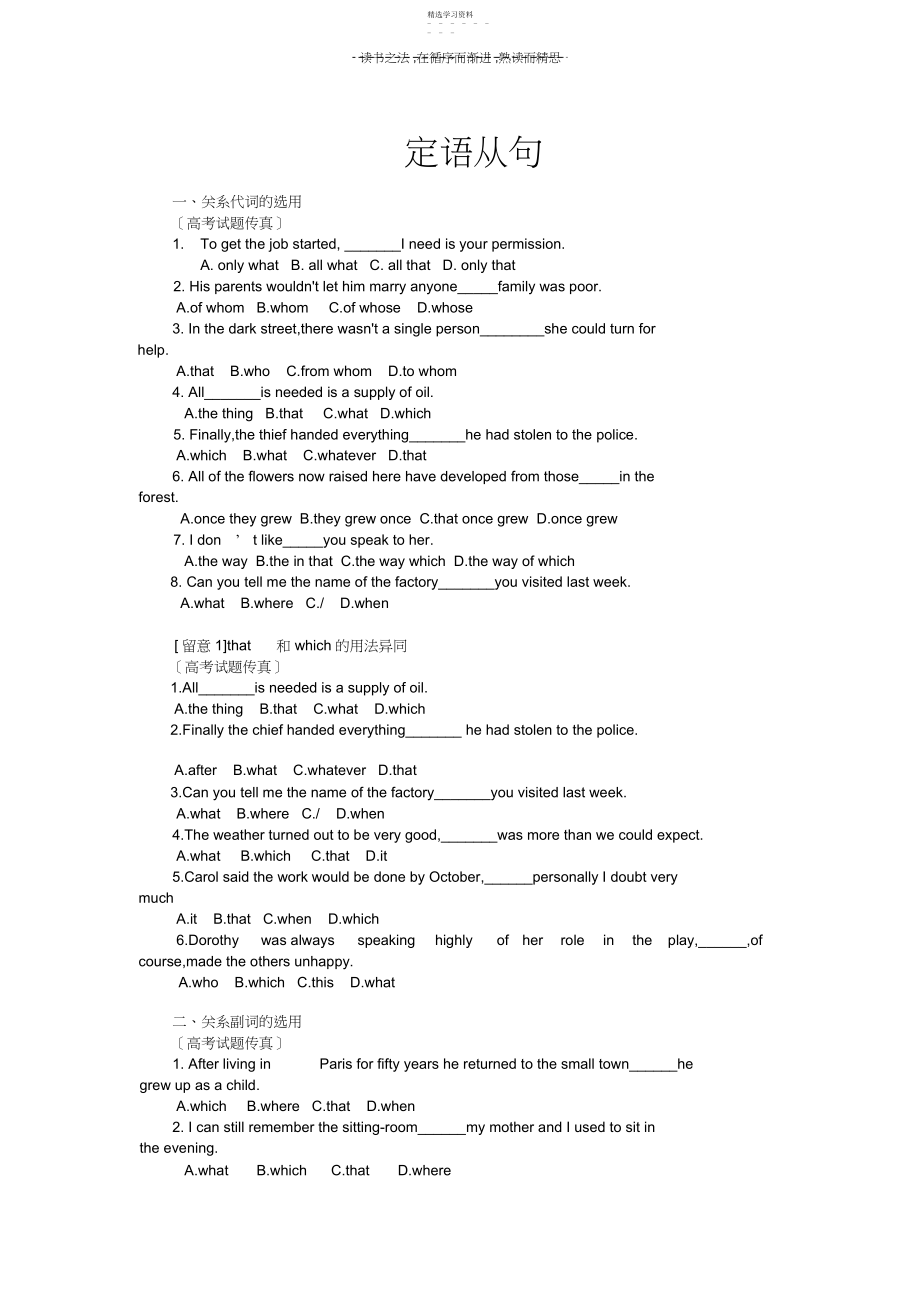 2022年定语从句专题练习ok.docx_第1页