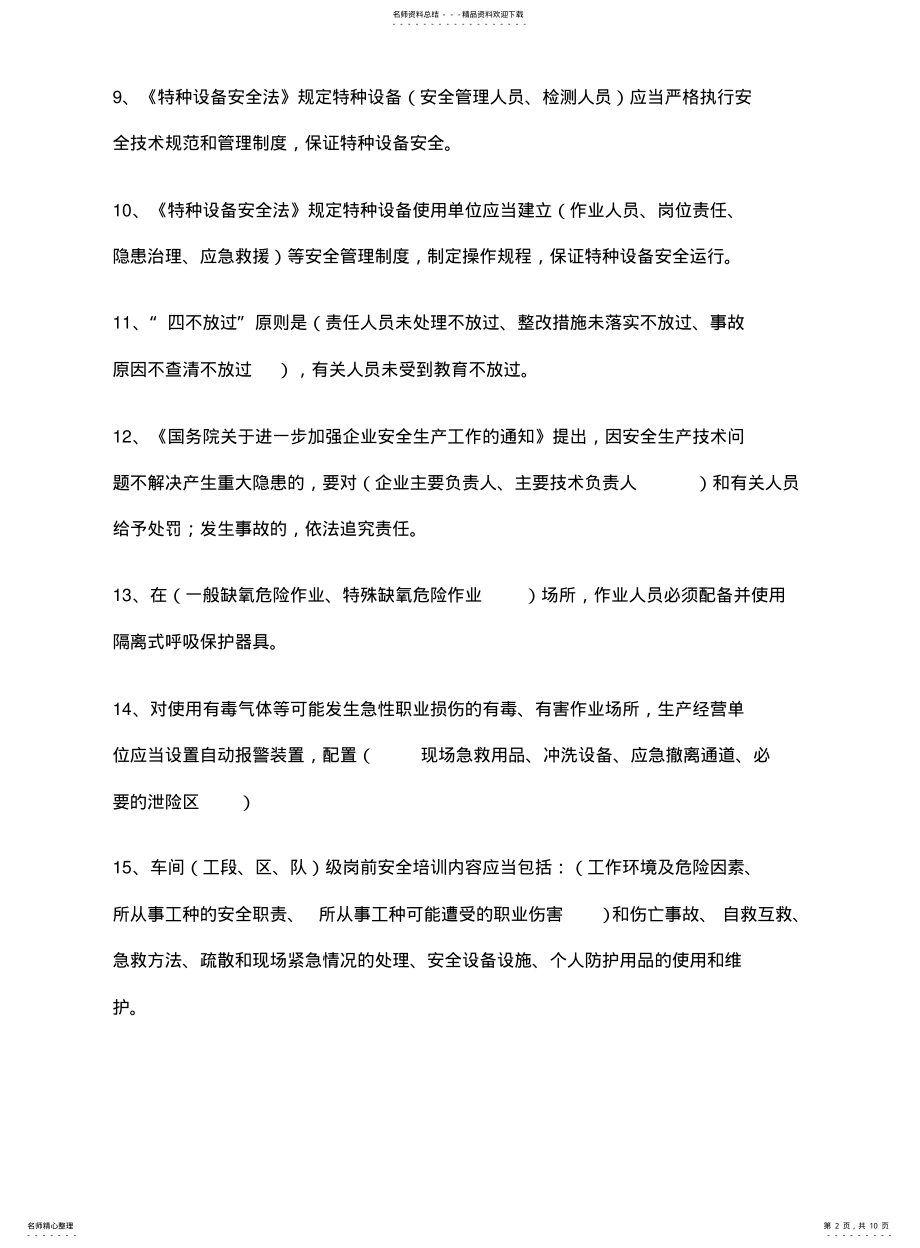 2022年隐患排查图册炼钢特种设备考试题 .pdf_第2页