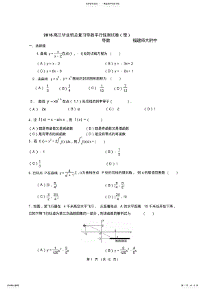 2022年高三毕业班总复习导数平行性测试卷 .pdf