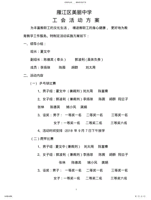 2022年学校工会活动方案 .pdf