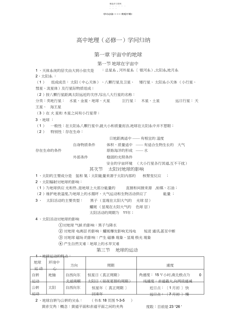 2022年高一地理知识点归纳.docx_第1页