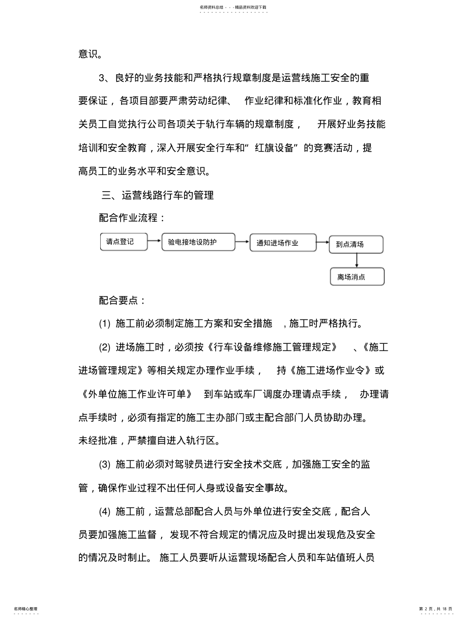 2022年地铁运营线施工管理办法 .pdf_第2页