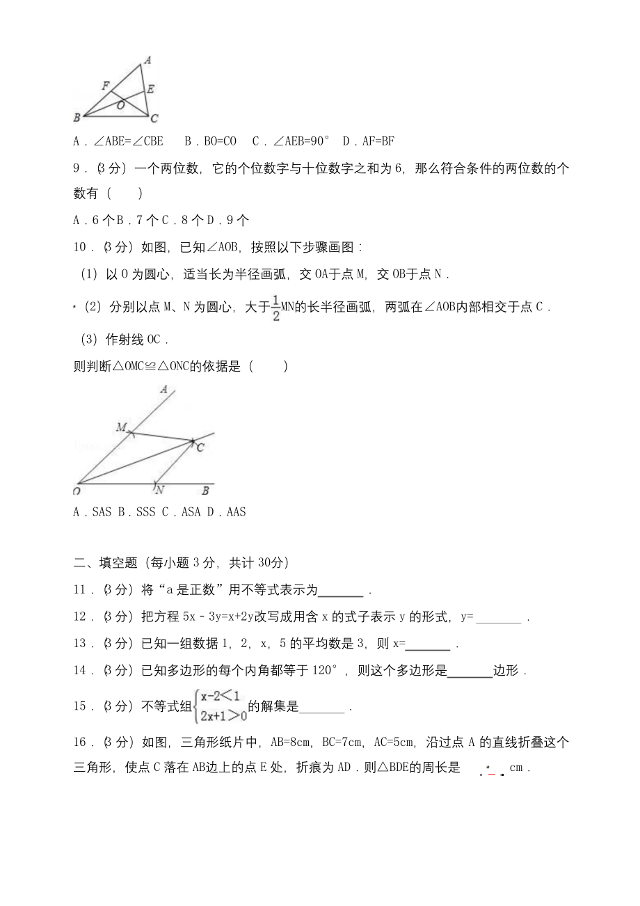 2019哈尔滨七年级下期末数学试卷有答案.docx_第2页