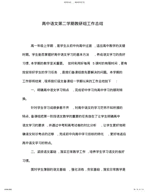 2022年高中语文第二学期教研组工作总结 3.pdf